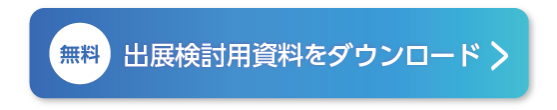 参展咨询