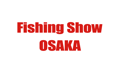 日本大阪国际渔具钓具展览会