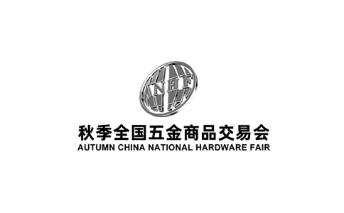 秋季全国五金商品交易会