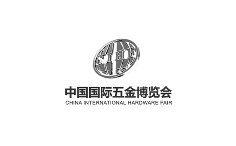 中国国际五金博览会